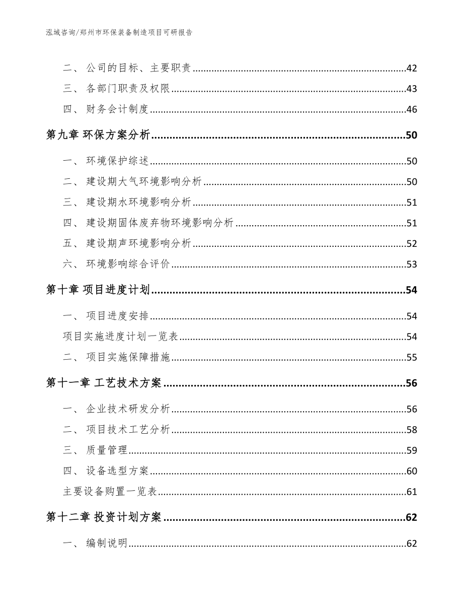 郑州市环保装备制造项目可研报告_第4页