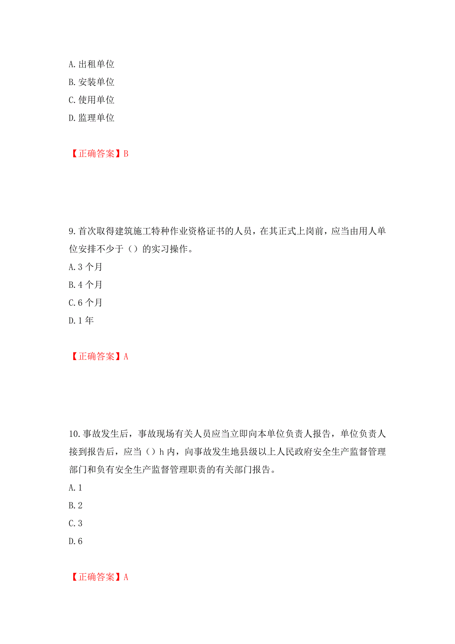 2022年湖南省建筑施工企业安管人员安全员C3证综合类考核题库（模拟测试）及答案（第39次）_第4页