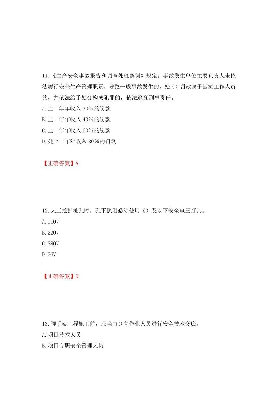 2022年湖南省建筑施工企业安管人员安全员C3证综合类考核题库（模拟测试）及答案（第39次）_第5页