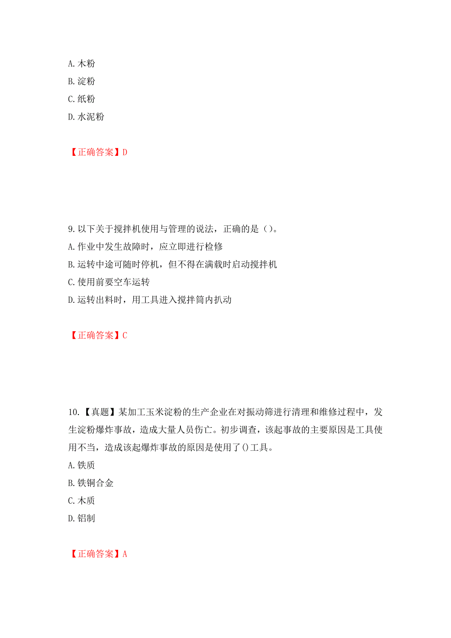 2022年注册安全工程师考试生产技术试题（模拟测试）及答案（第93期）_第4页