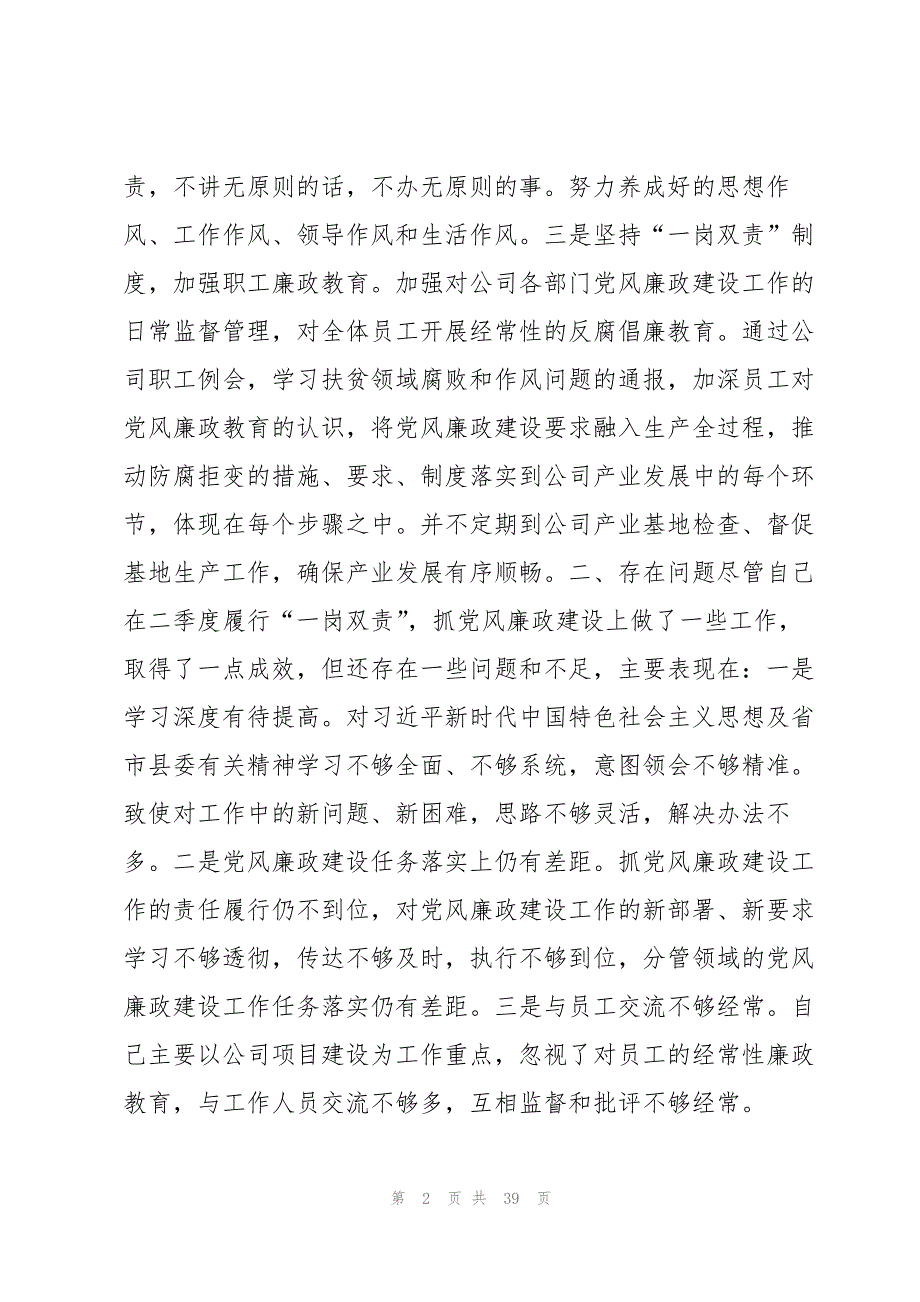 一岗双责履职情况报告2020 【8篇】_第2页