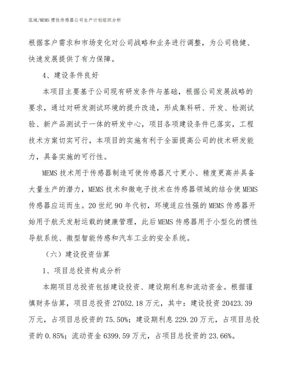 MEMS惯性传感器公司生产计划组织分析_第4页