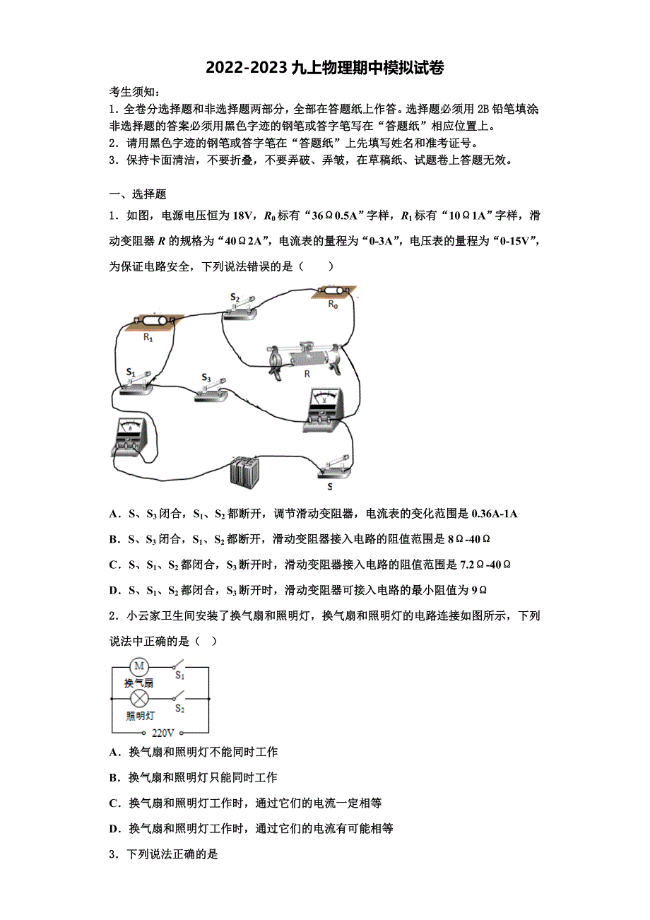 2022-2023学年河南省郑州市郑中学国际学校物理九上期中学业水平测试试题（含解析）_第1页