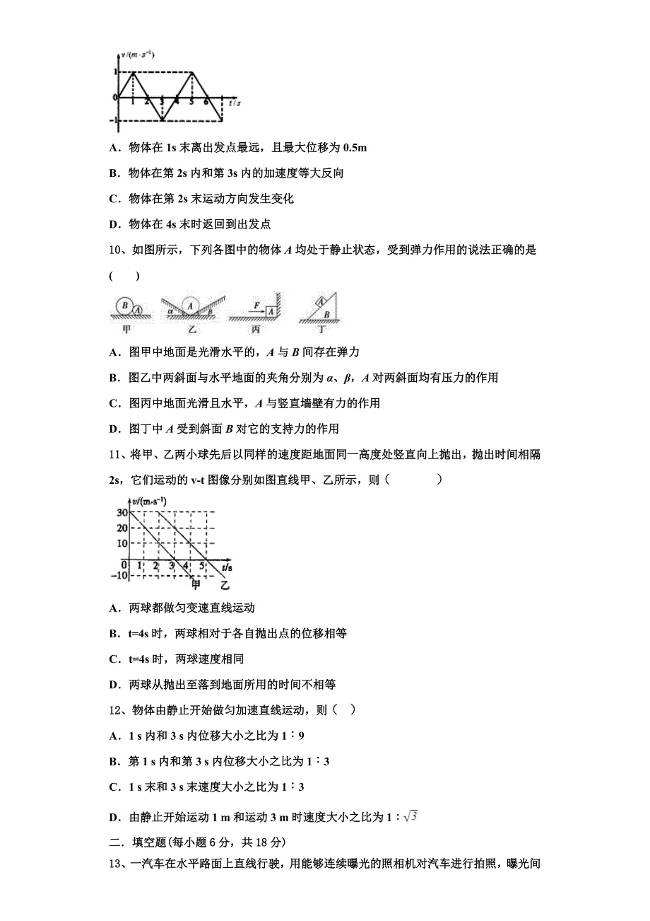 2022-2023学年湖南株洲市第十八中学物理高一上期中统考模拟试题（含解析）_第3页