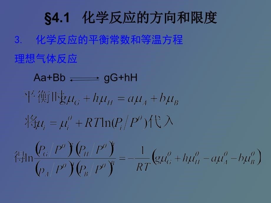 物理化学简明教程第四版_第5页