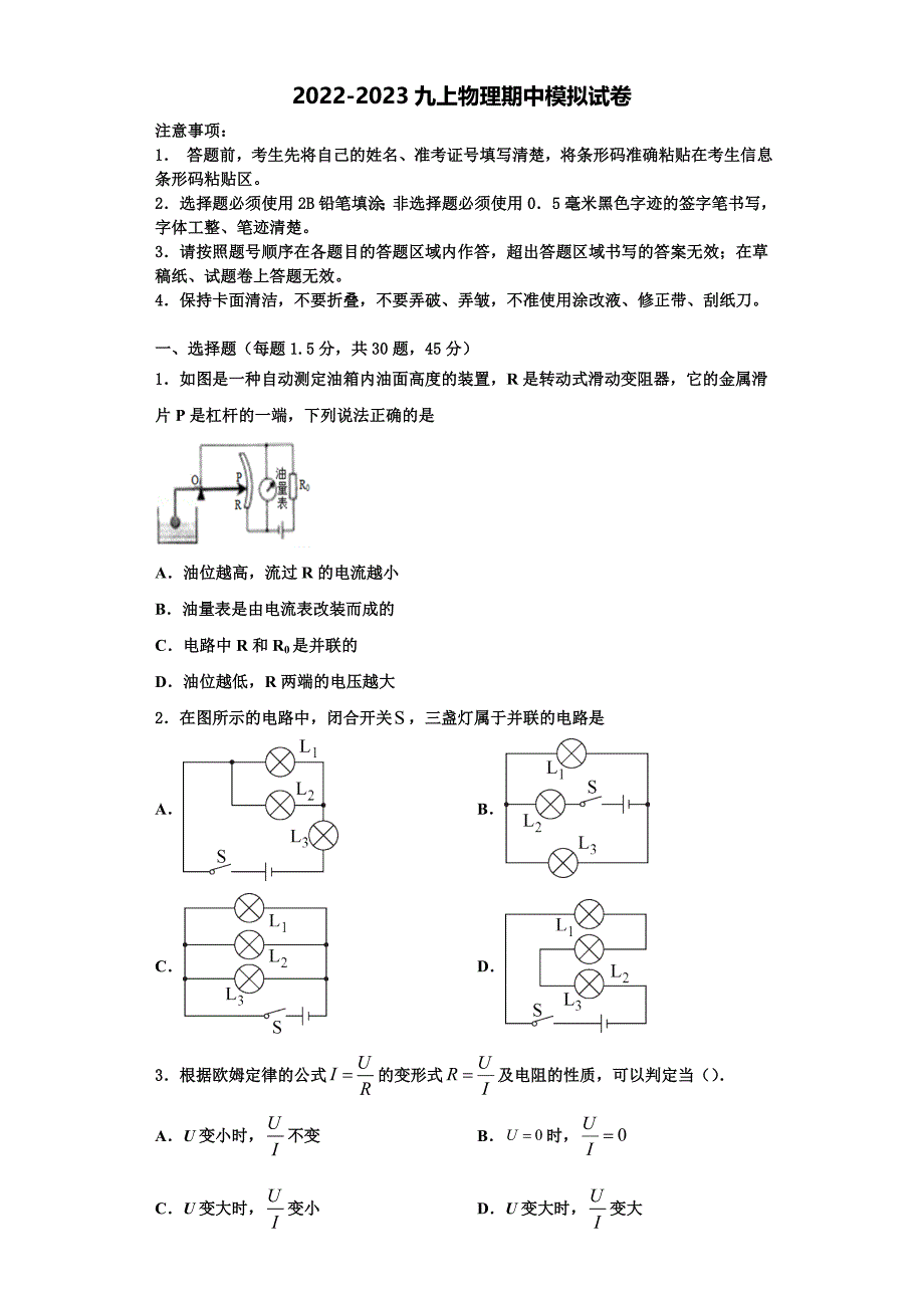 2022-2023学年江苏省苏州市南环中学九年级物理第一学期期中经典模拟试题（含解析）_第1页