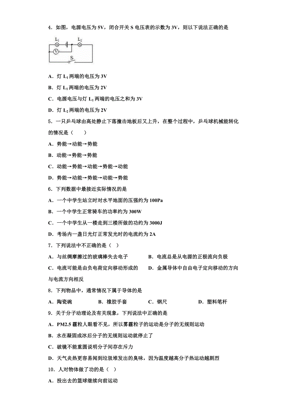 2022-2023学年江苏省苏州市南环中学九年级物理第一学期期中经典模拟试题（含解析）_第2页