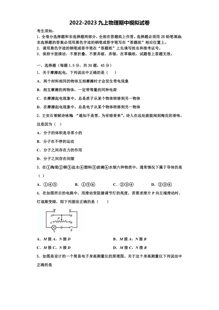 2022-2023学年福建省泉州市洛江区北片区九年级物理第一学期期中学业水平测试试题（含解析）_第1页