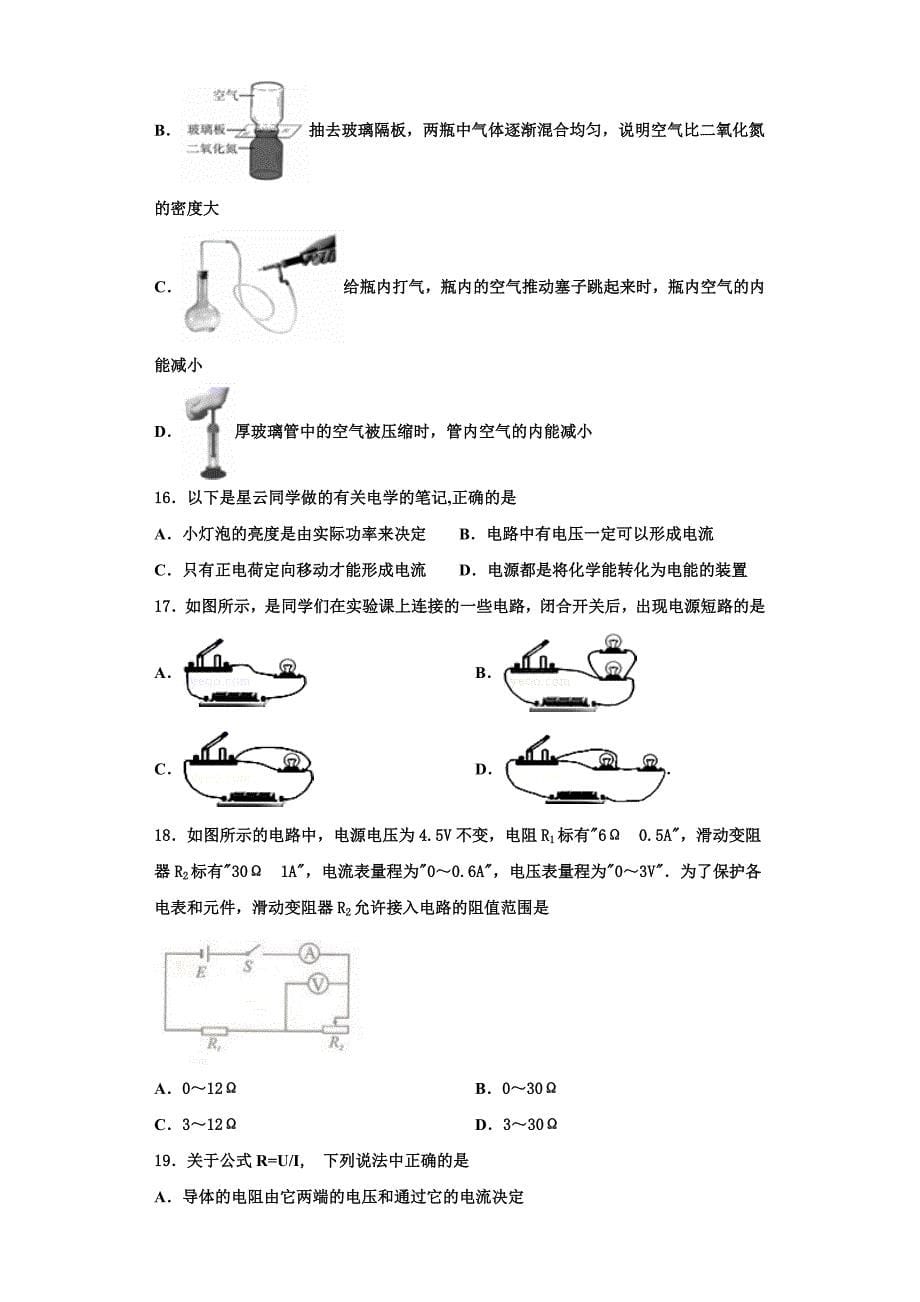 2022-2023学年福建省泉州市洛江区北片区九年级物理第一学期期中学业水平测试试题（含解析）_第5页