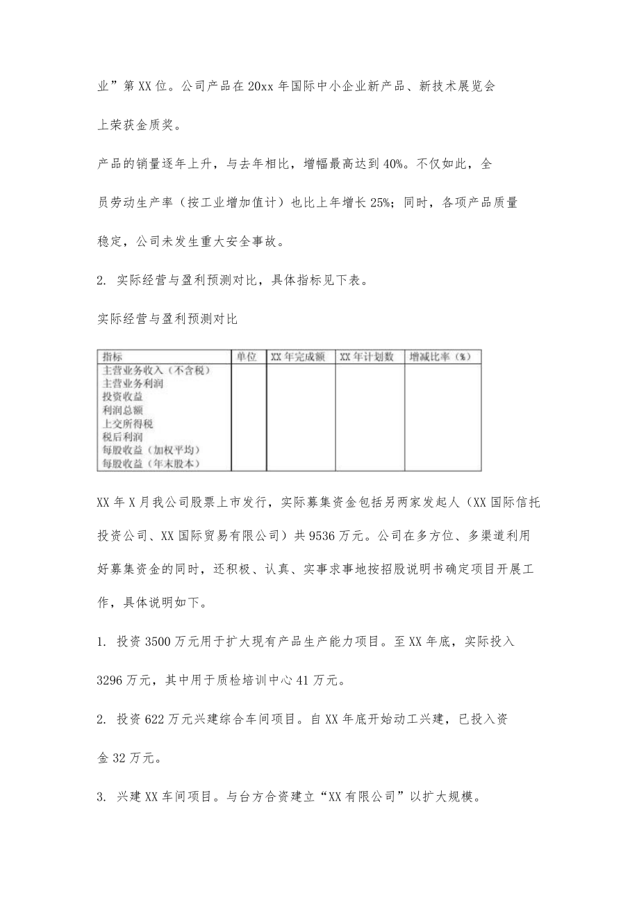 股份公司年度业绩报告书1800字_第3页