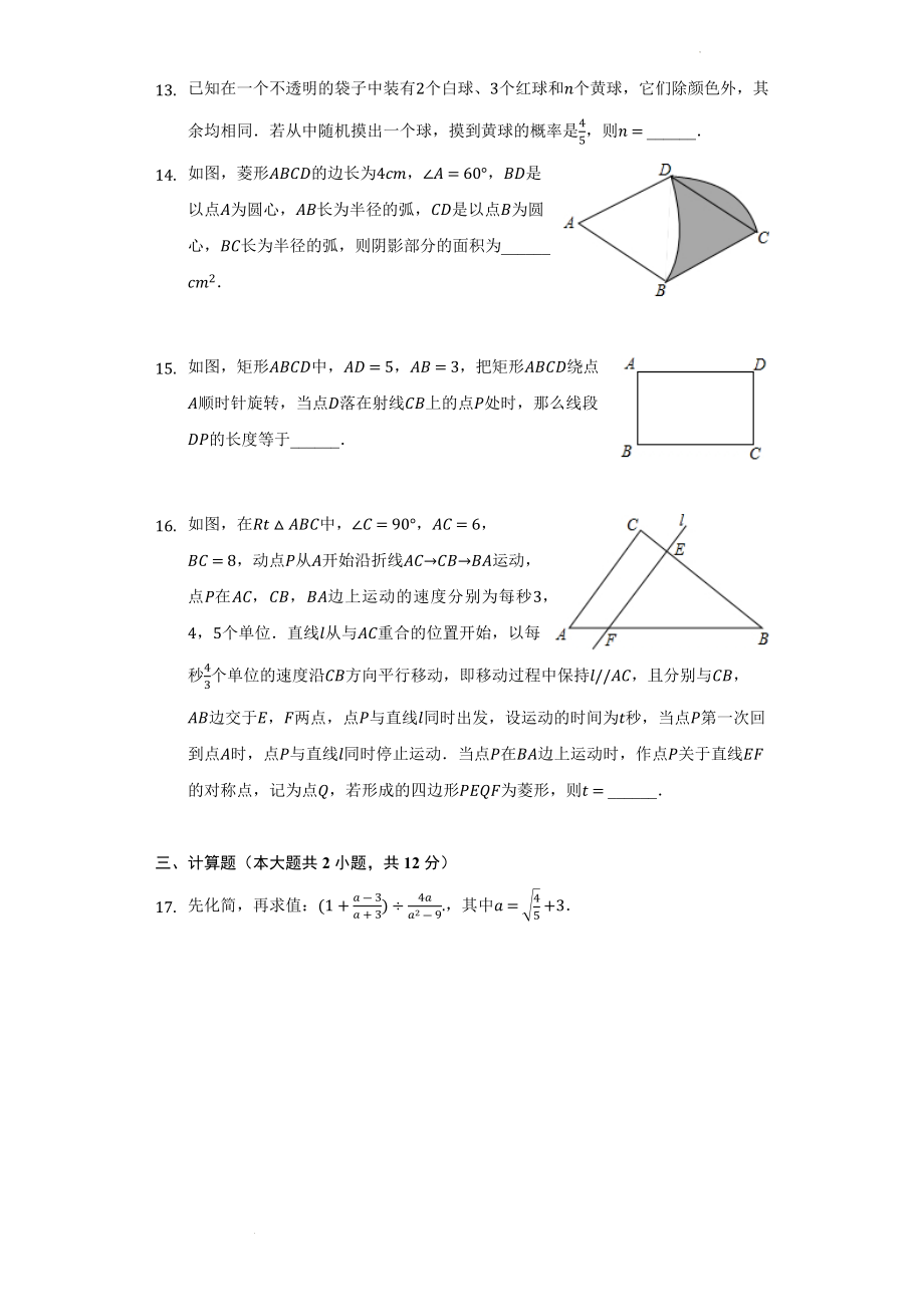 2023年福建省福州市中考数学模拟试题_第3页