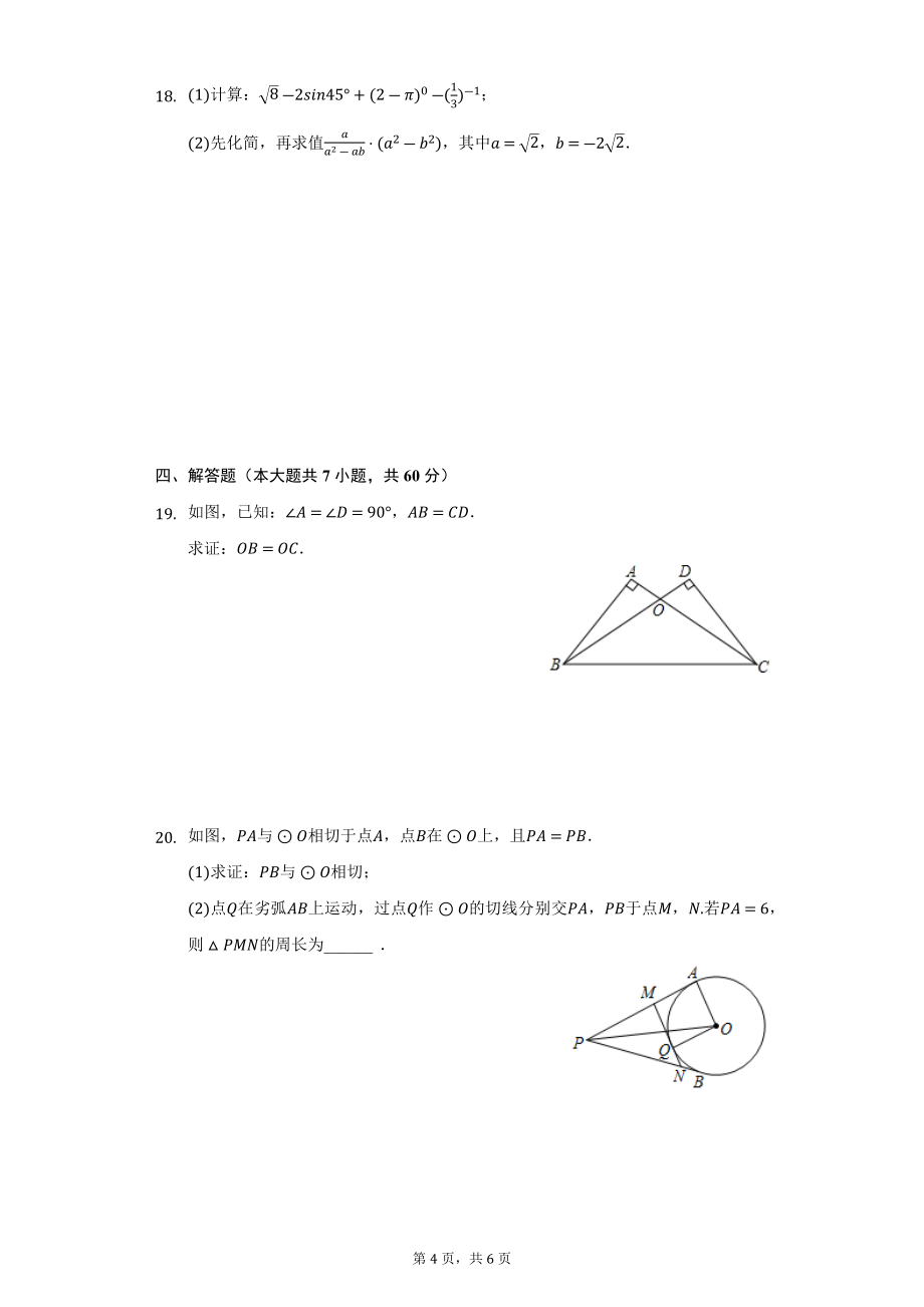 2023年福建省福州市中考数学模拟试题_第4页