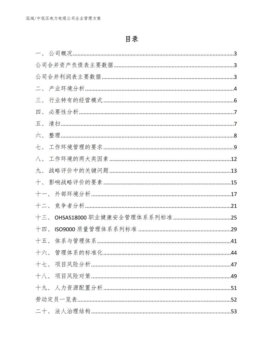 中低压电力电缆公司企业管理方案【参考】_第2页