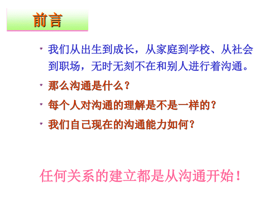 有效沟通技巧文员课件_第2页