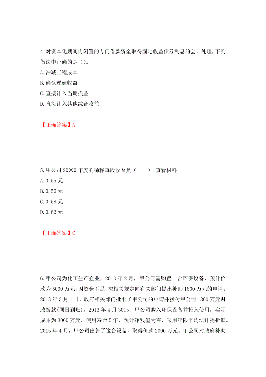 注册会计师《会计》考试试题（模拟测试）及答案【68】_第3页