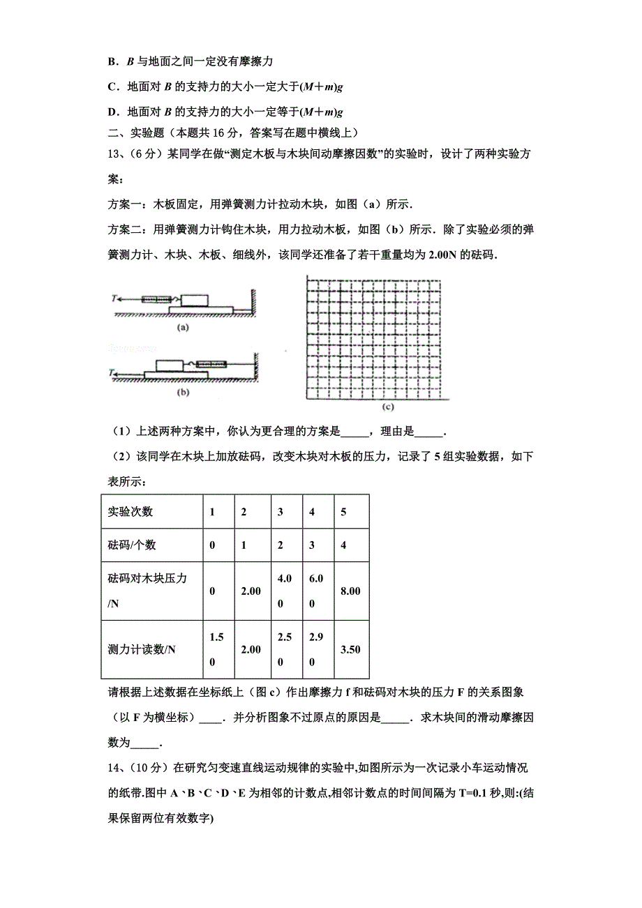 2022-2023学年广东省广州市白云区广州外国语学校高一物理第一学期期中经典模拟试题（含解析）_第4页