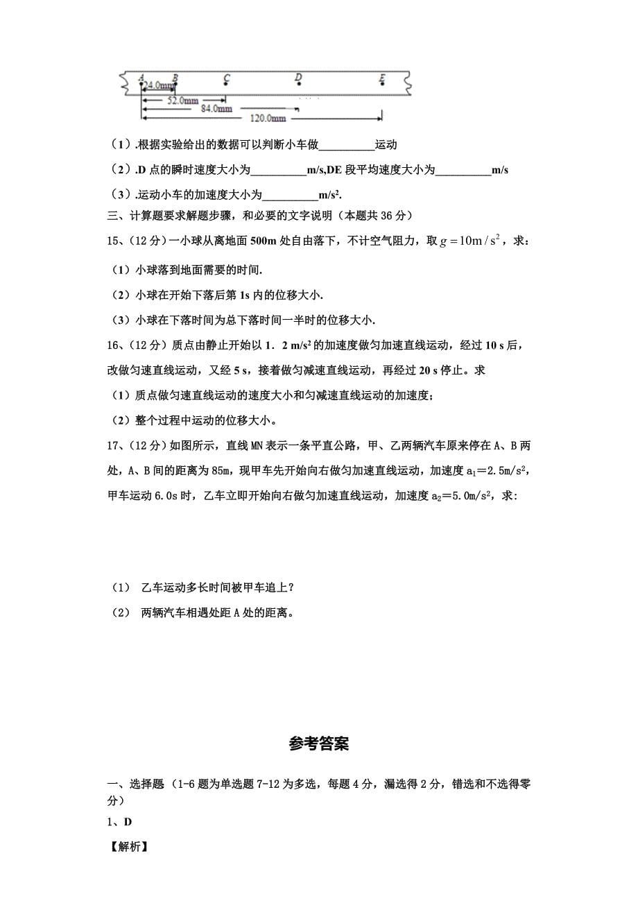 2022-2023学年广东省广州市白云区广州外国语学校高一物理第一学期期中经典模拟试题（含解析）_第5页