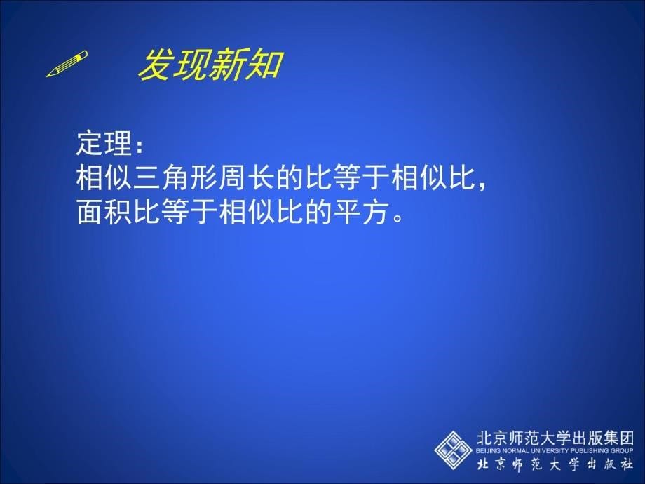 3.7相似三角形性质二_第5页