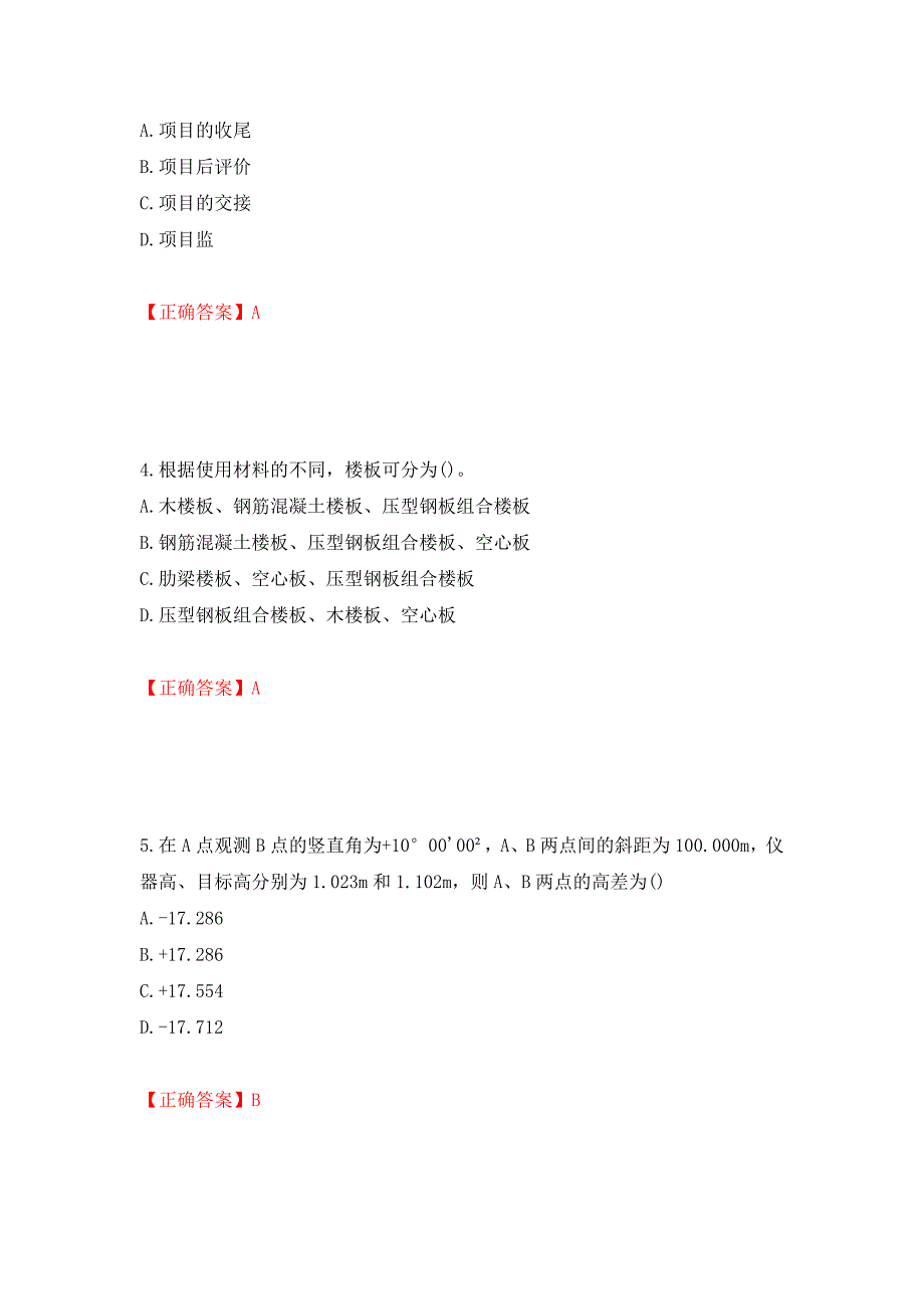 材料员考试专业基础知识典例试题（模拟测试）及答案（第25套）_第2页