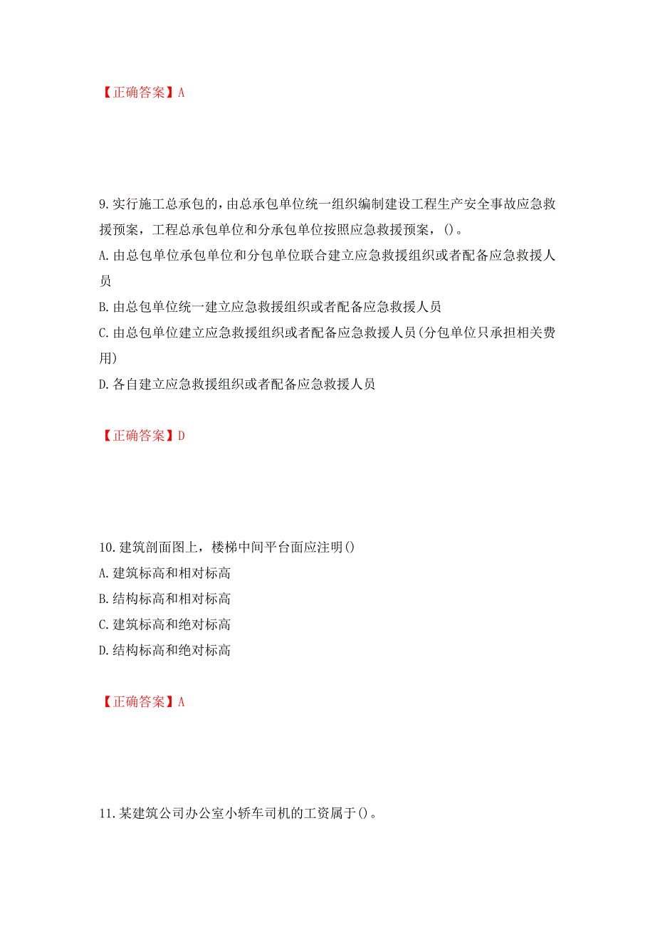 材料员考试专业基础知识典例试题（模拟测试）及答案（第25套）_第4页