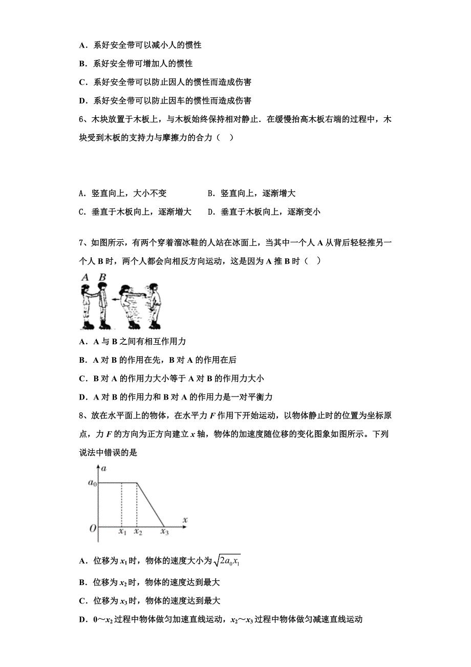 2022-2023学年陕西省四校高一物理第一学期期中统考模拟试题（含解析）_第2页