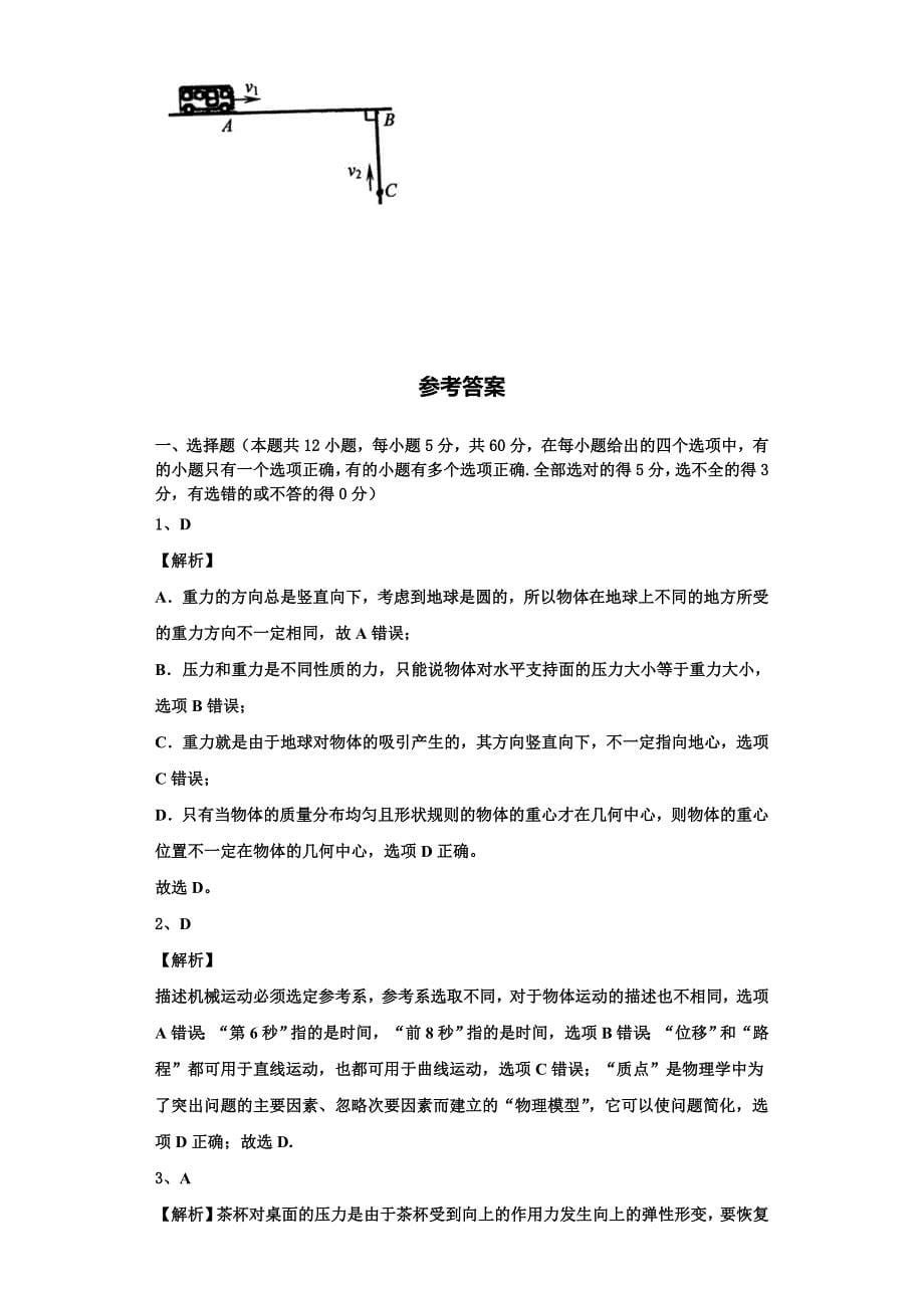 2022-2023学年陕西省四校高一物理第一学期期中统考模拟试题（含解析）_第5页