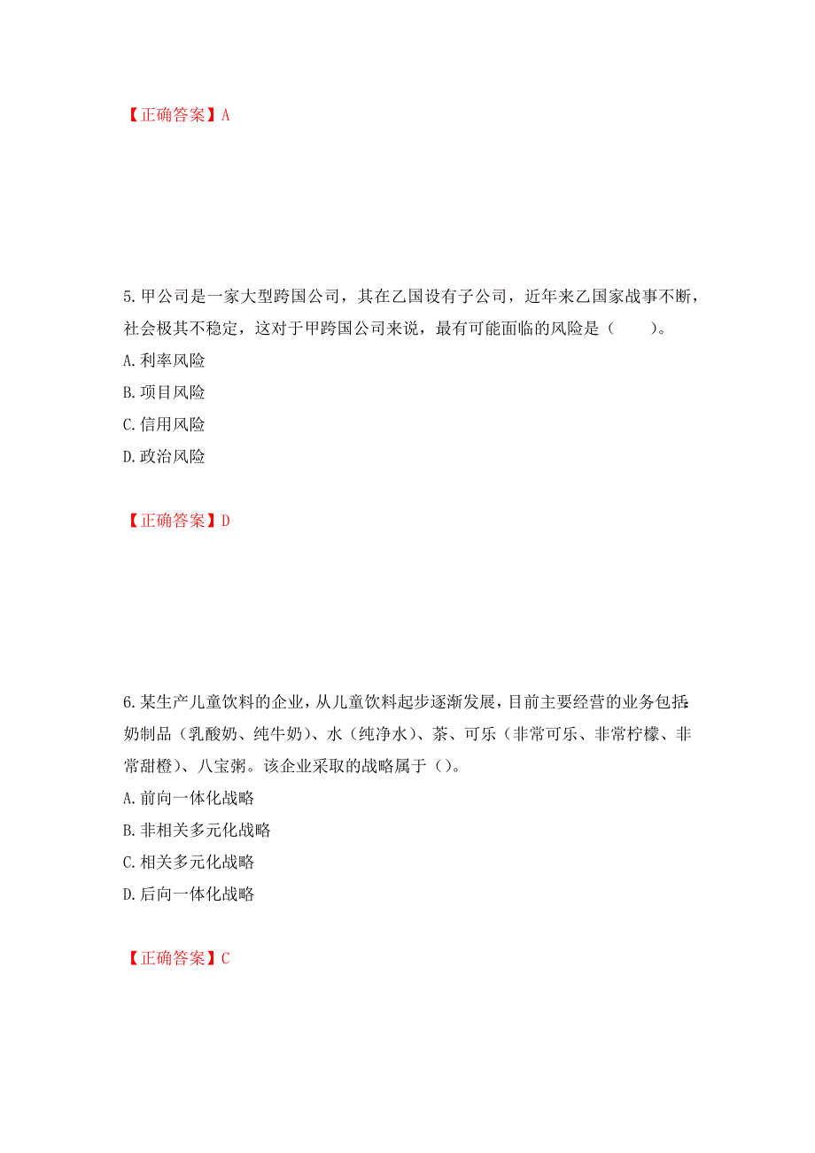 注册会计师《公司战略与风险管理》考试试题（模拟测试）及答案（第26卷）_第3页