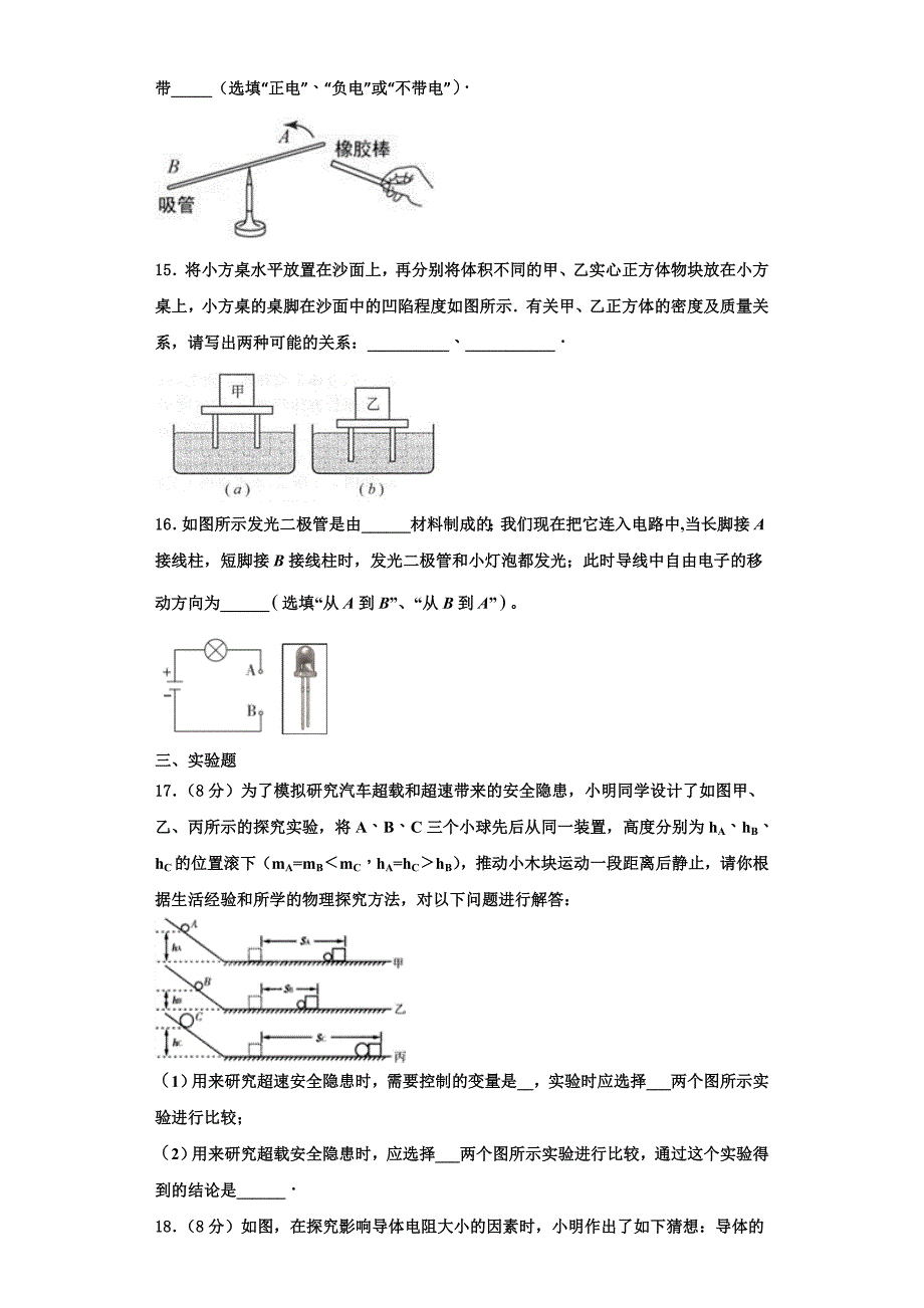 2022-2023学年湖南省郴州市名校物理九年级第一学期期中学业水平测试模拟试题（含解析）_第4页