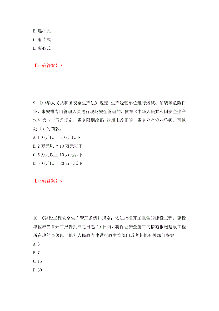 2022年湖南省建筑施工企业安管人员安全员C3证综合类考核题库（模拟测试）及答案（4）_第4页