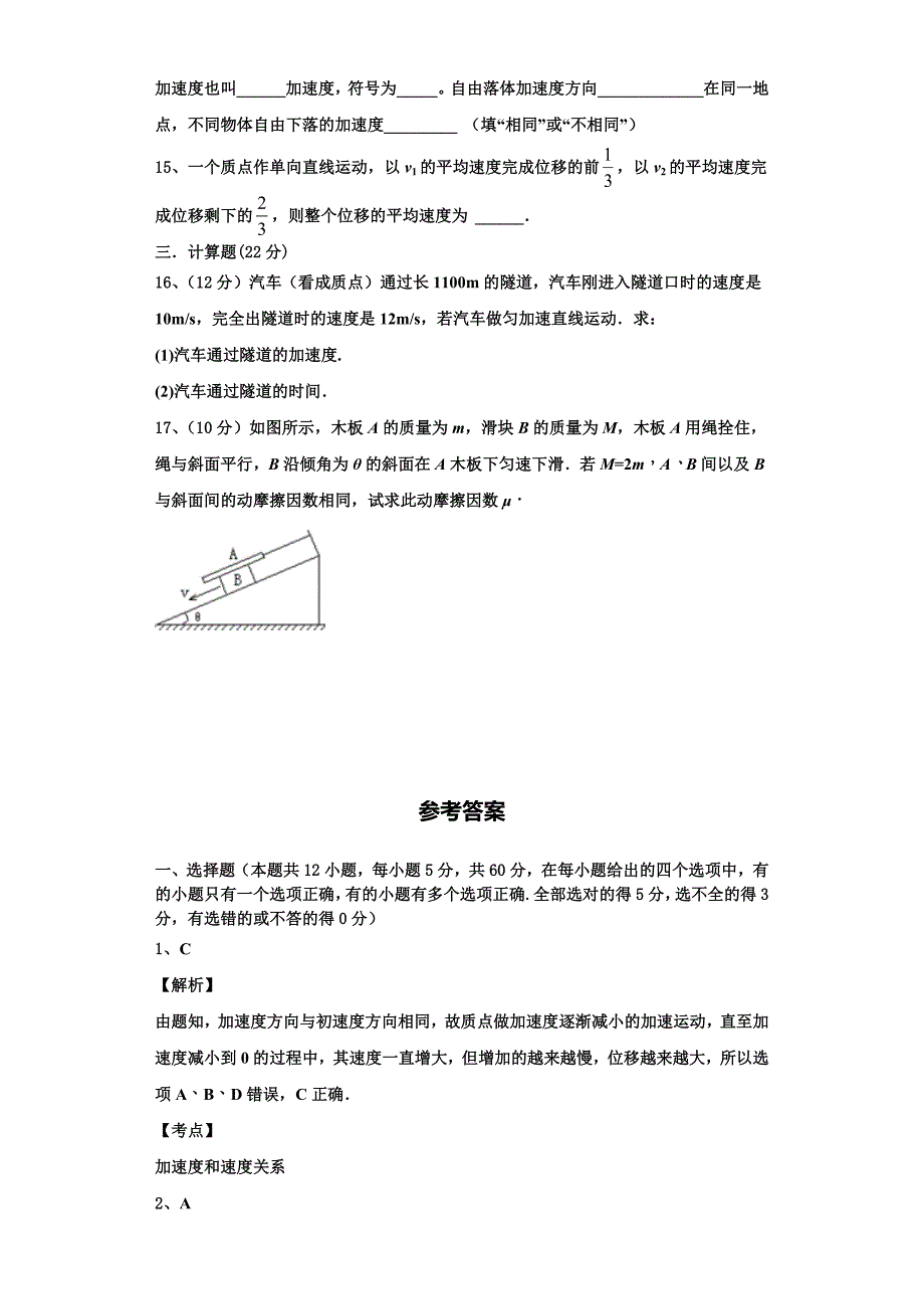 2022-2023学年吉林省吉林市长春汽车经济开发区第六中学物理高一第一学期期中质量检测试题（含解析）_第4页