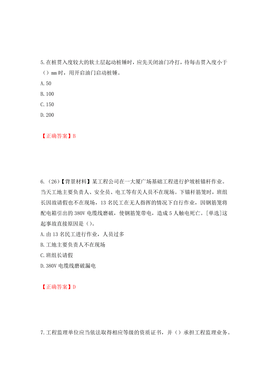 2022年浙江省专职安全生产管理人员（C证）考试题库（模拟测试）及答案（第69卷）_第3页