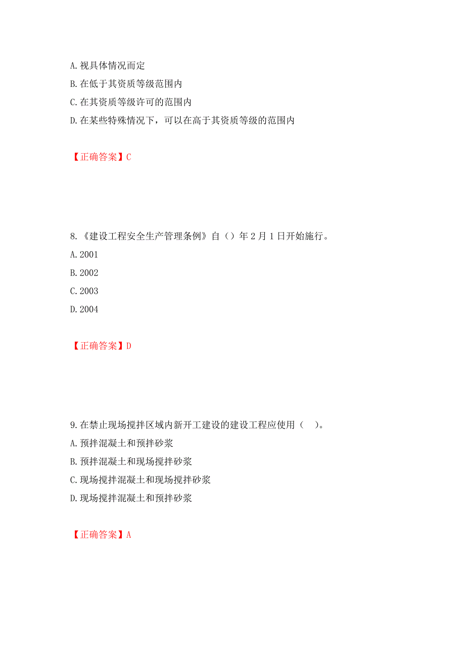 2022年浙江省专职安全生产管理人员（C证）考试题库（模拟测试）及答案（第69卷）_第4页