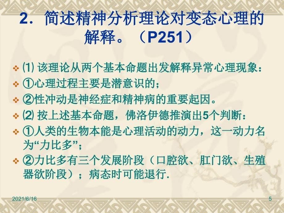 变态心理学幻灯_第5页