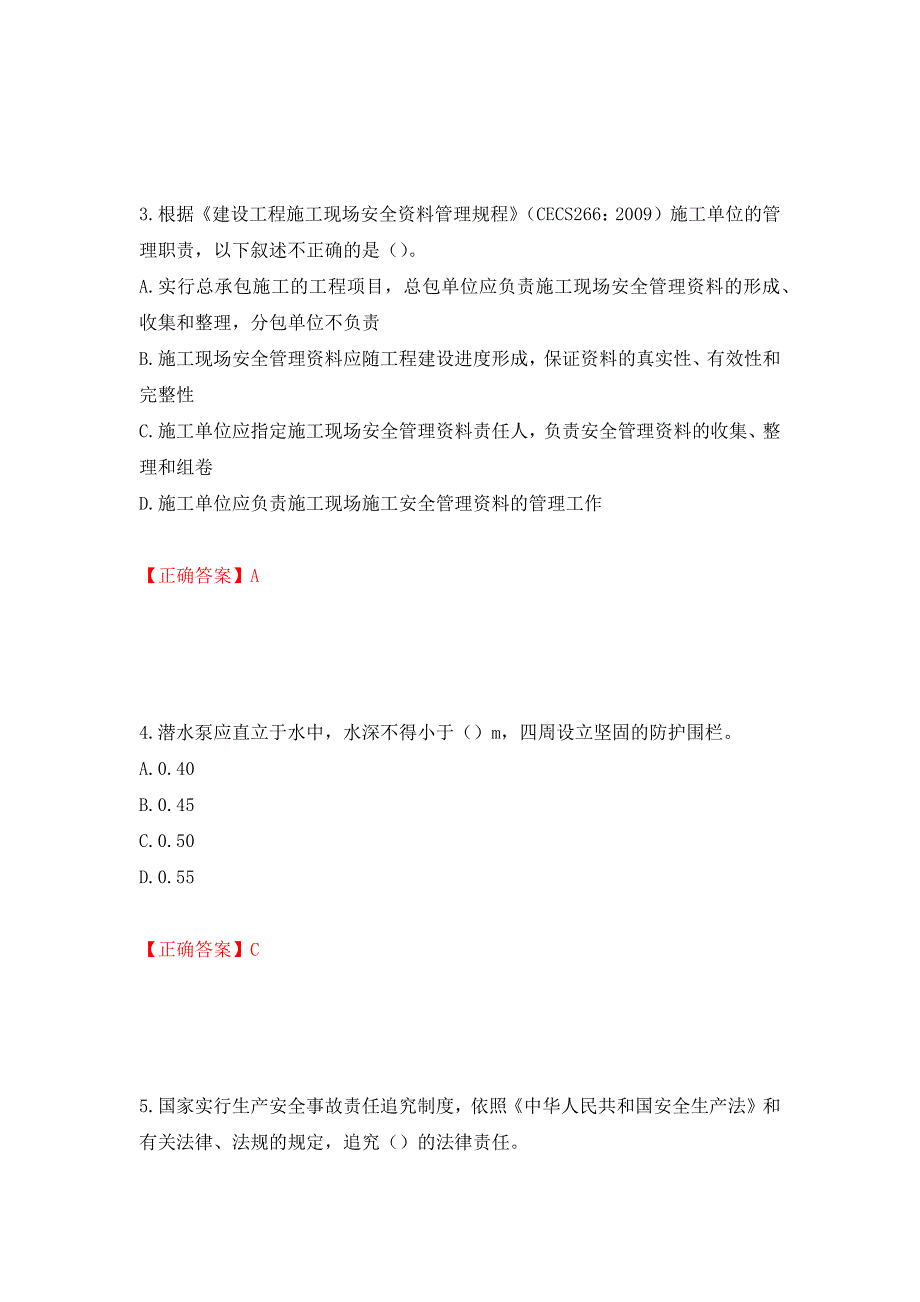 2022年浙江省专职安全生产管理人员（C证）考试题库（模拟测试）及答案（第37卷）_第2页