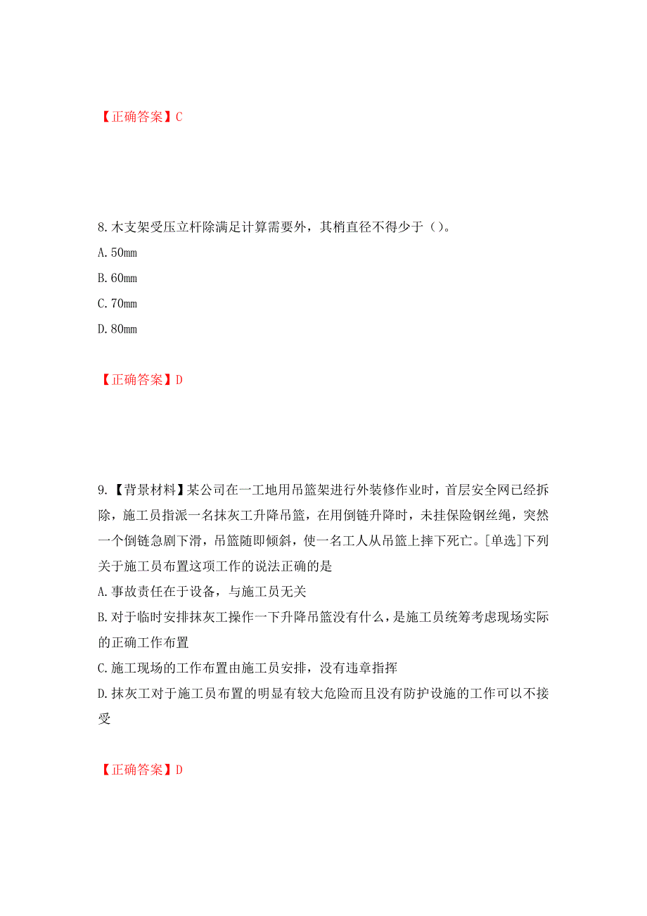 2022年浙江省专职安全生产管理人员（C证）考试题库（模拟测试）及答案（第37卷）_第4页