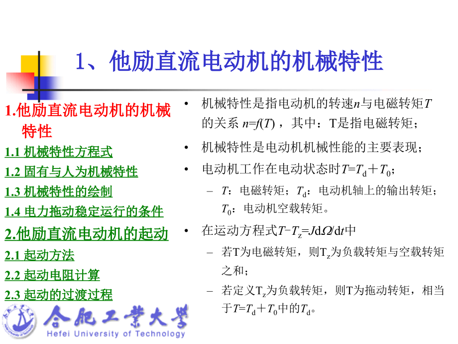 电力拖动基础(第九章第二、三讲)课件_第3页