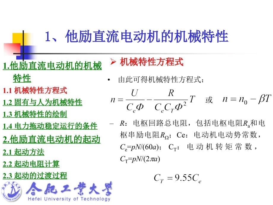 电力拖动基础(第九章第二、三讲)课件_第5页