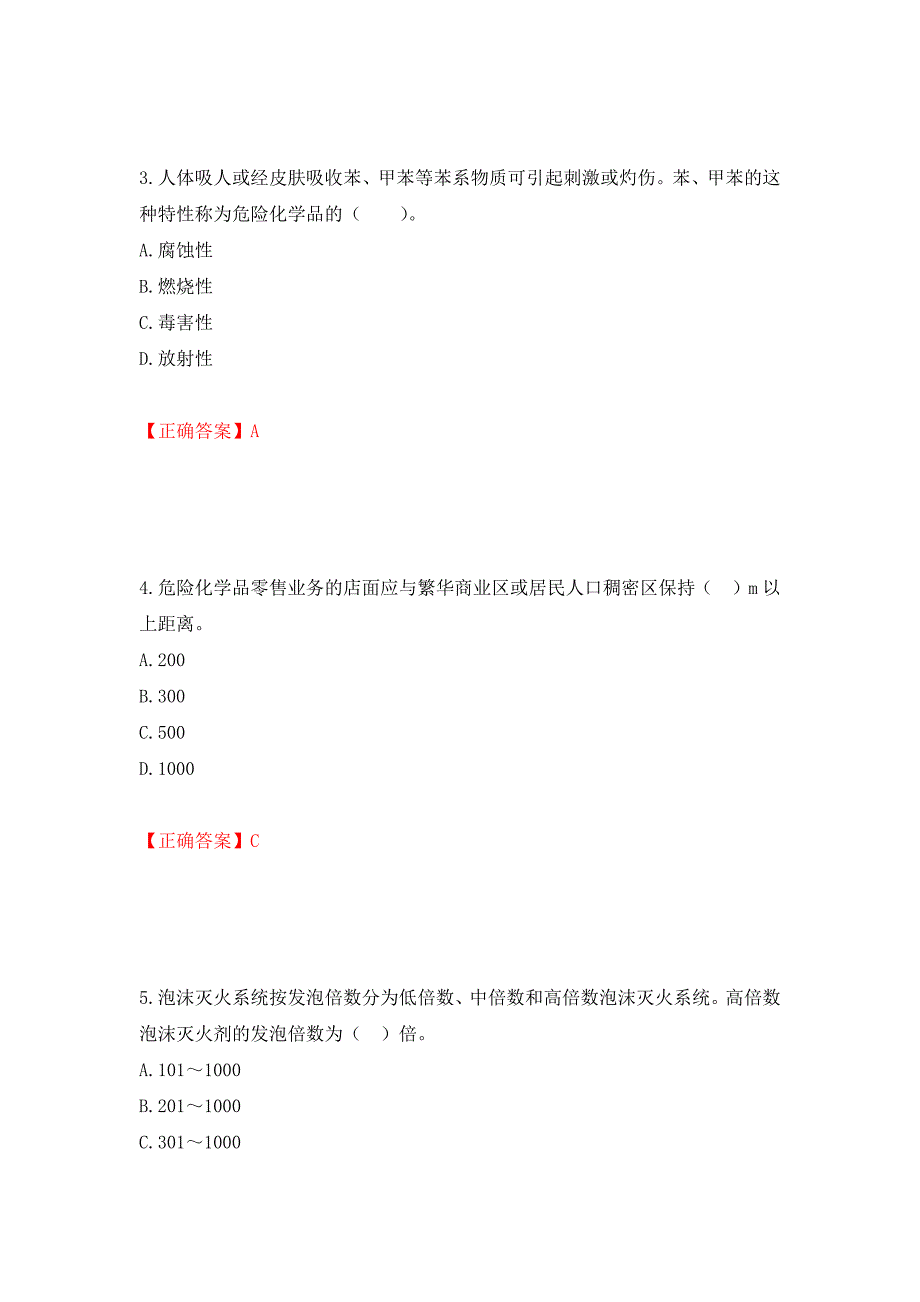 2022年注册安全工程师考试生产技术试题（模拟测试）及答案【8】_第2页