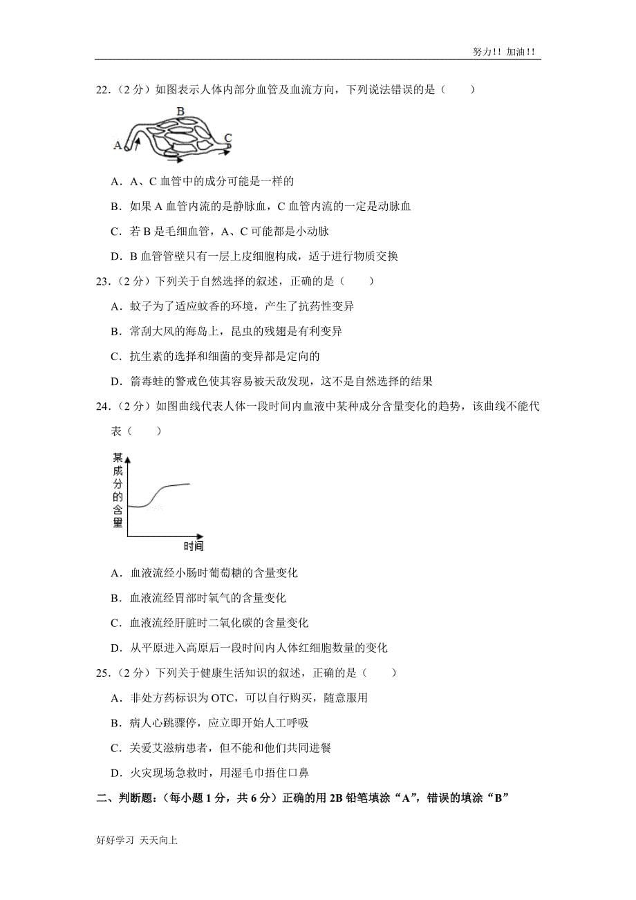 2021年湖南省湘潭市中考生物试卷真题含答案_第5页