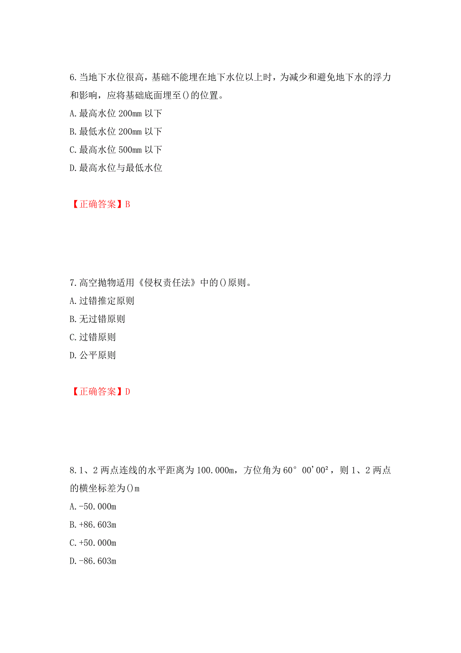 材料员考试专业基础知识典例试题（模拟测试）及答案（第87套）_第3页