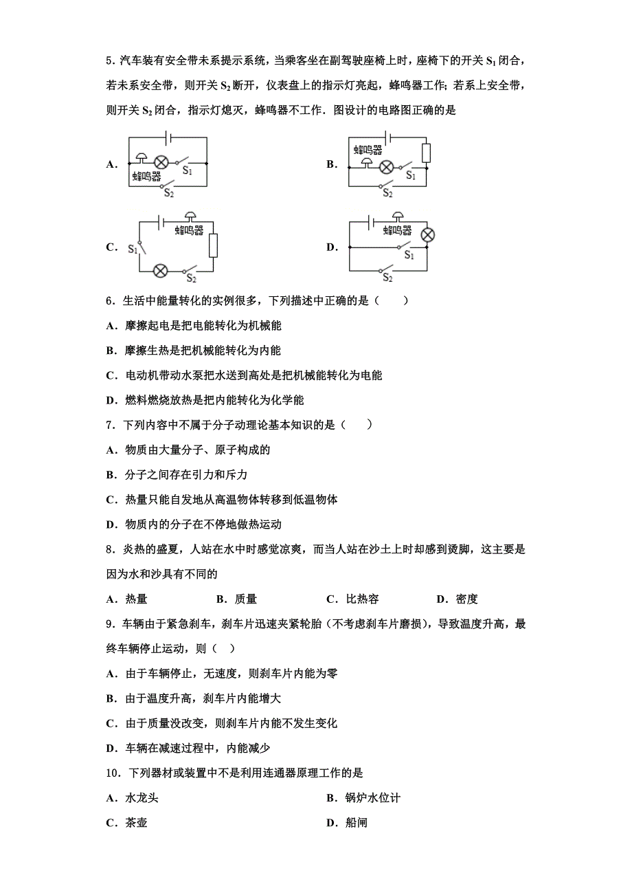 2022-2023学年贵州省石阡县九年级物理第一学期期中经典模拟试题（含解析）_第2页