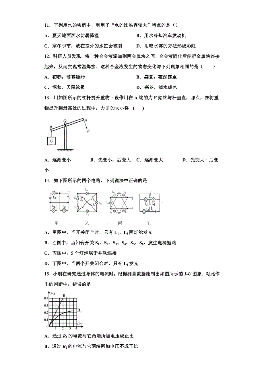 2022-2023学年贵州省石阡县九年级物理第一学期期中经典模拟试题（含解析）_第3页