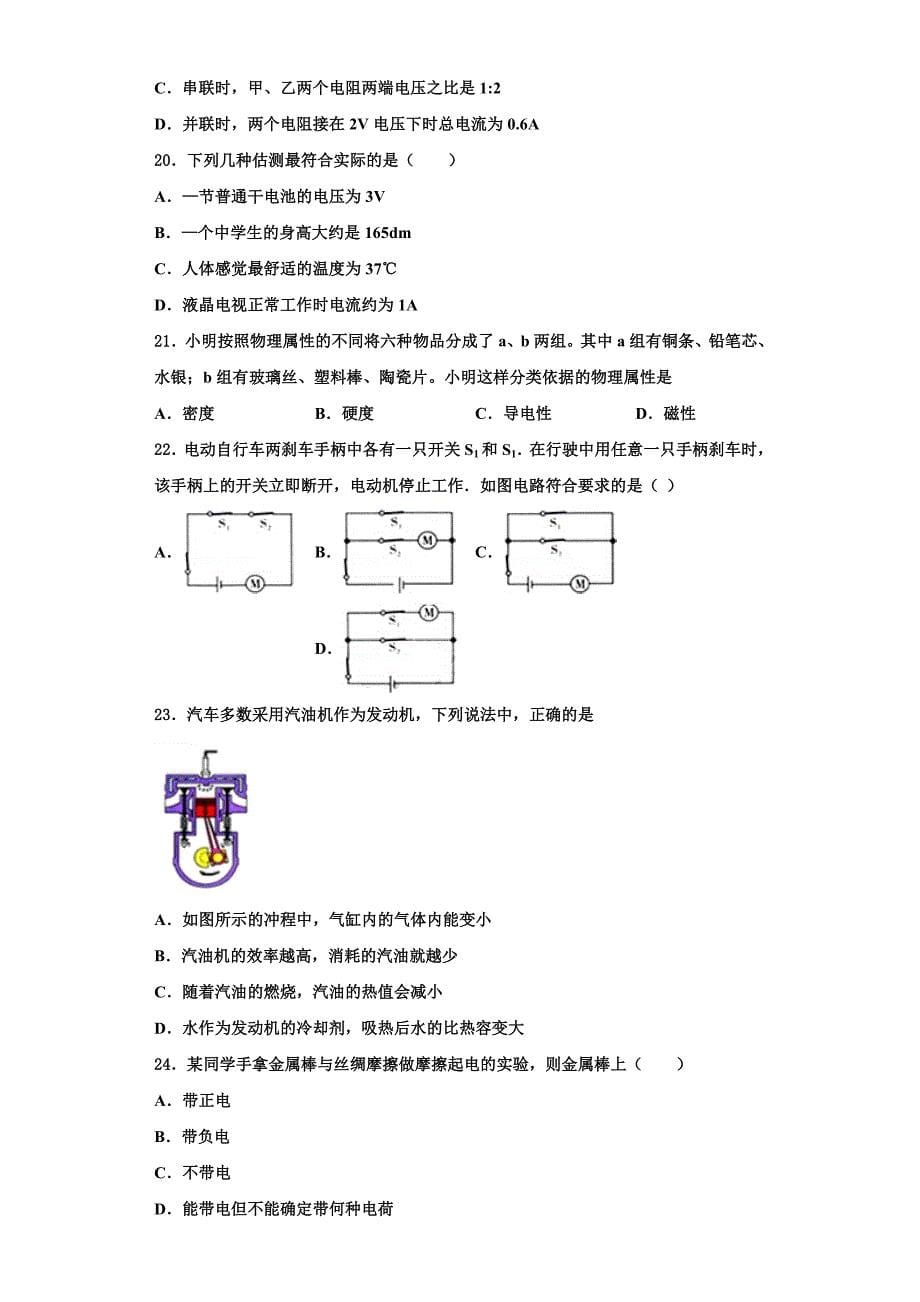 2022-2023学年贵州省石阡县九年级物理第一学期期中经典模拟试题（含解析）_第5页