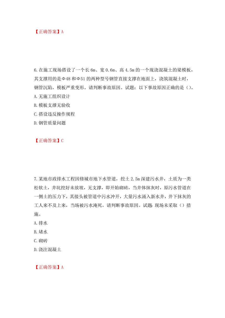 2022年福建省安管人员ABC证考试题库（模拟测试）及答案（第6版）_第3页