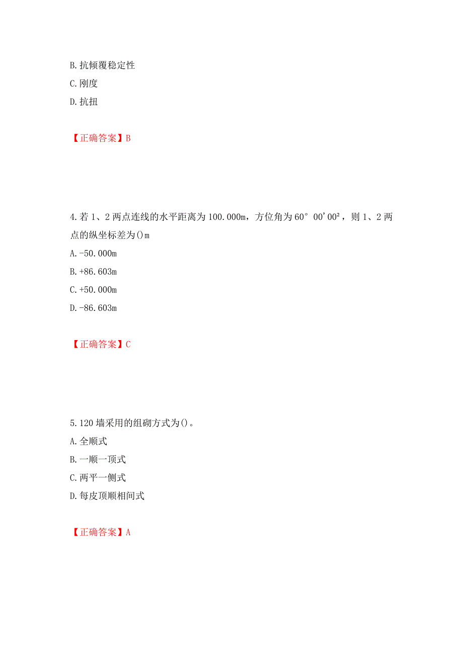 材料员考试专业基础知识典例试题（模拟测试）及答案（第26套）_第2页