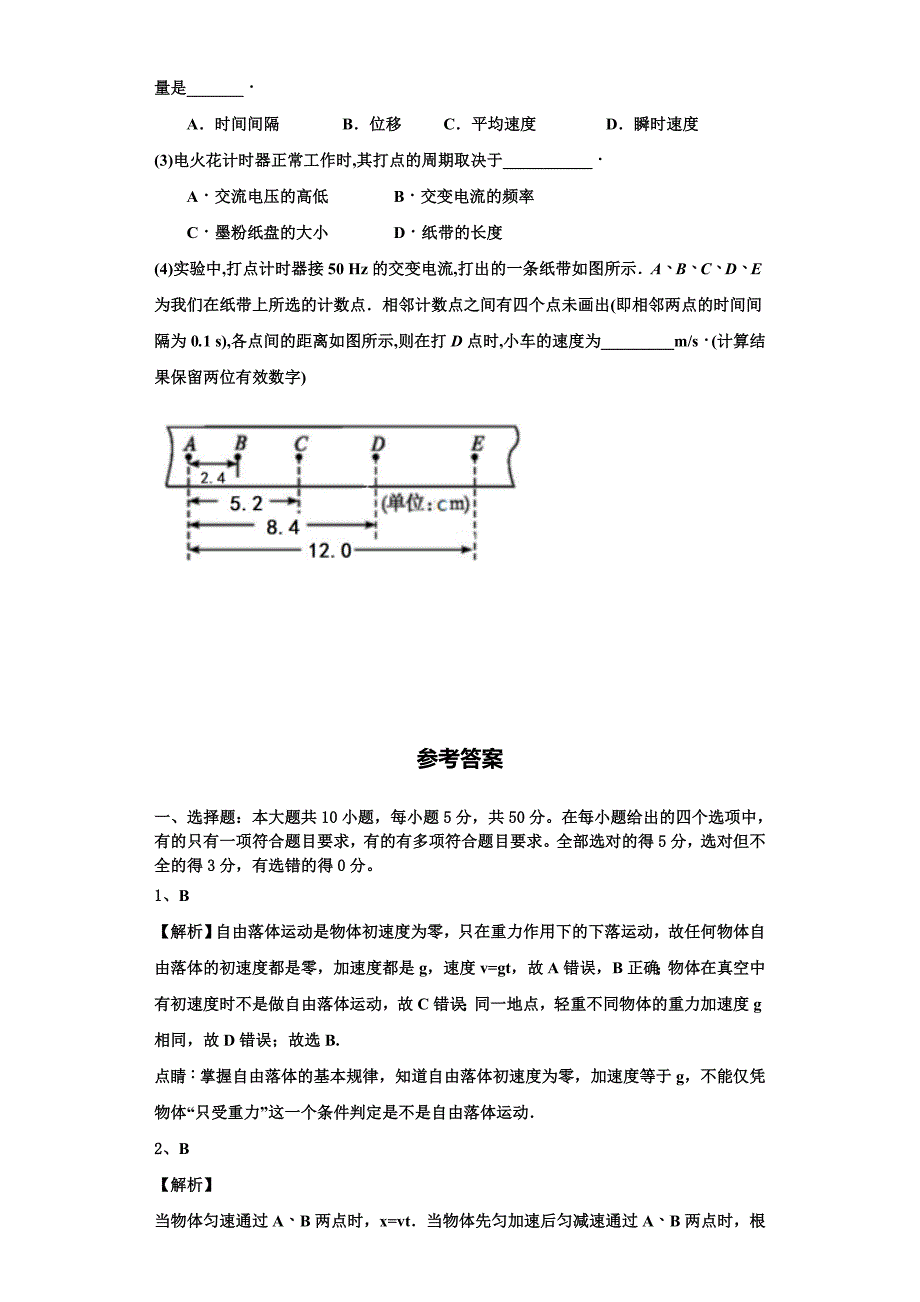 2022-2023学年甘肃省嘉峪关市一中物理高一上期中考试试题（含解析）_第4页