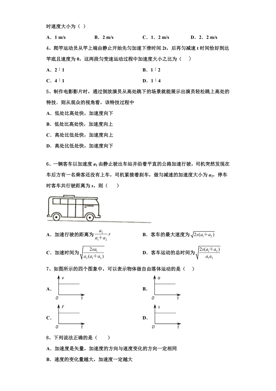 2022-2023学年吉林省长春市九台市师范中物理高一上期中检测模拟试题（含解析）_第2页