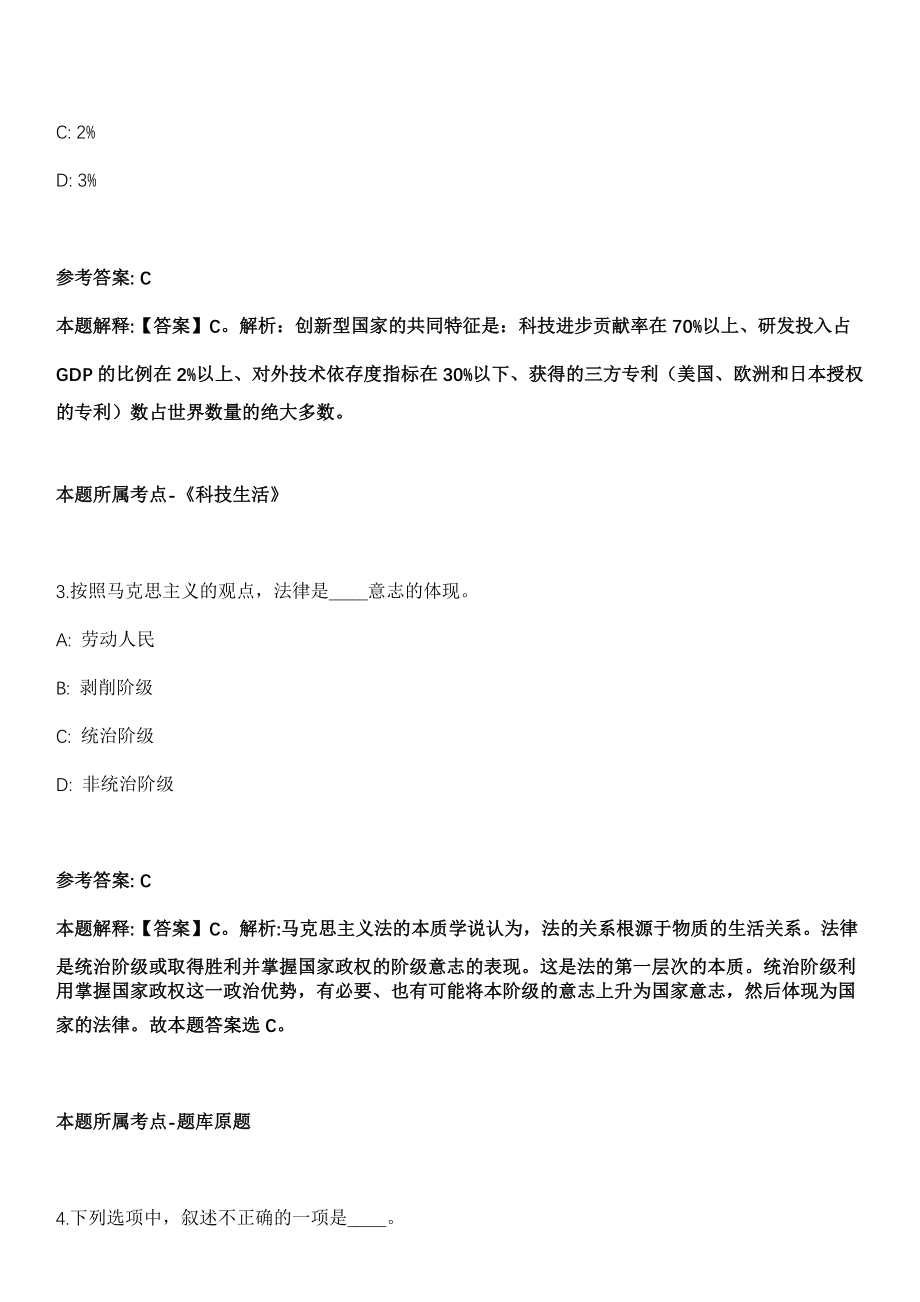 仙游事业单位招聘考试题历年公共基础知识真题及答案汇总-综合应用能力第1029期_第2页