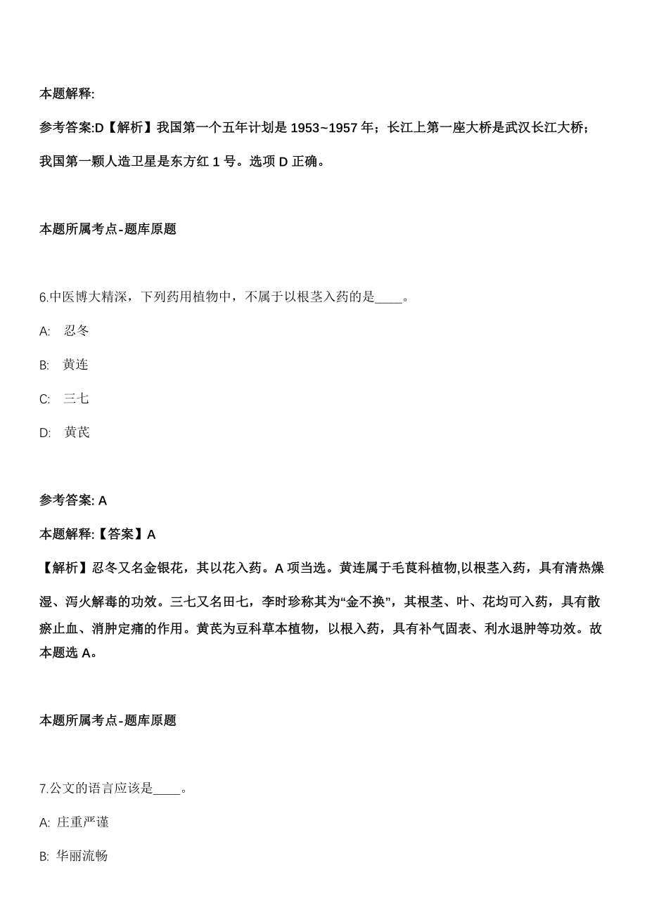 仙游事业单位招聘考试题历年公共基础知识真题及答案汇总-综合应用能力第1029期_第4页