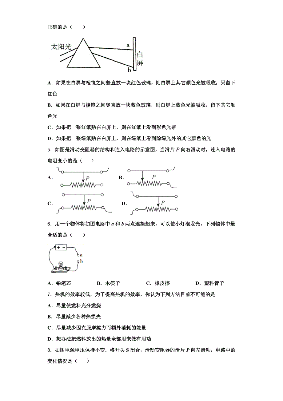 2022-2023学年甘肃省庆阳市镇原县九年级物理第一学期期中调研模拟试题（含解析）_第2页